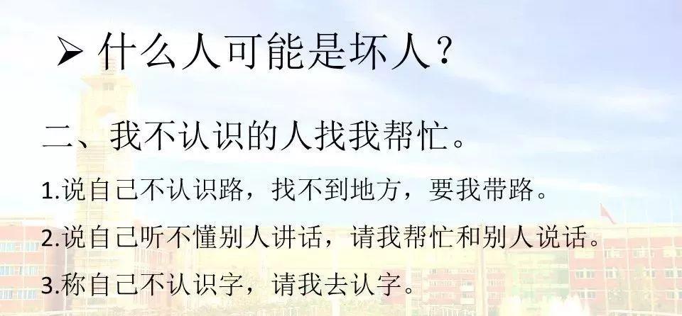 2,教给孩子自保的方法从孩子拥有记事能力开始,一定要教给他紧急求助