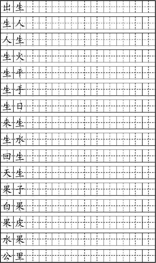 人教版小学一年级语文上册生字组词-田字格版2