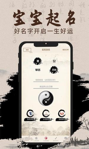 周易算命起名app下载-周易算命起名下载 1.0.1 手机版 - 河东软件园