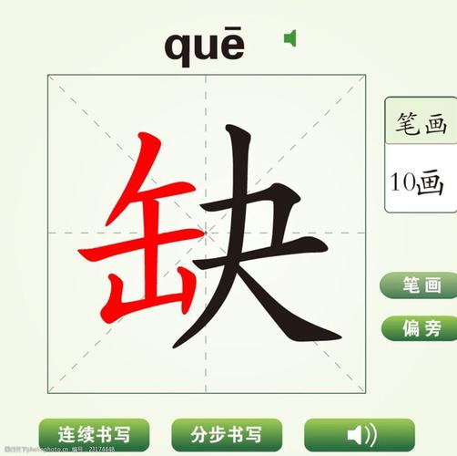 中国汉字缺字笔画教学动画视频图片-图行天下图库