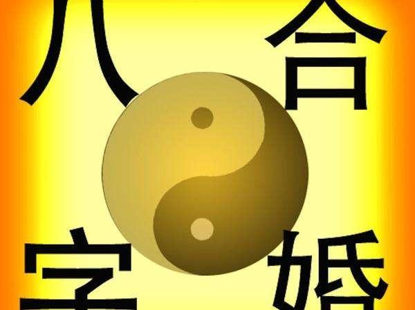 3,合婚怎么看合不合:八字合婚准不准,要怎么看两个人的婚姻合不合