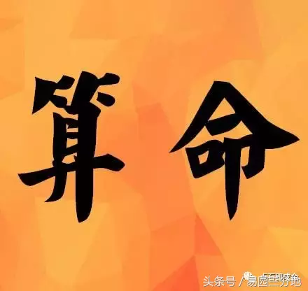 八字算命不神秘,阴阳五行藏玄机 简简单单学八字之:大运,小运