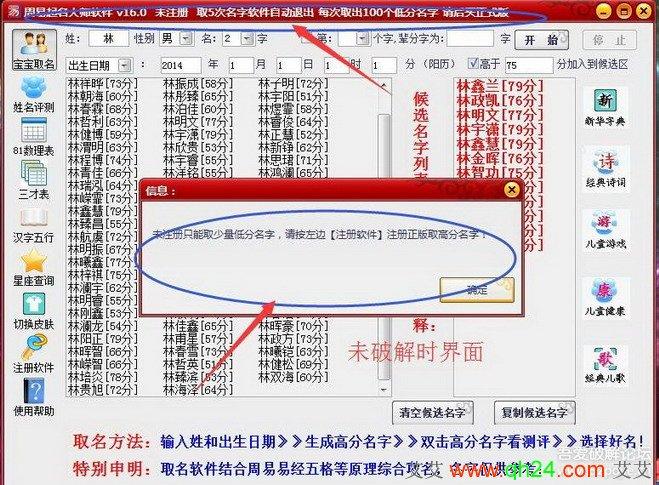生辰八字周易起名大师软件v16.0破解版(免注册码)