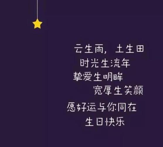 自己发关于生日的经典说说带_晶羽文学网