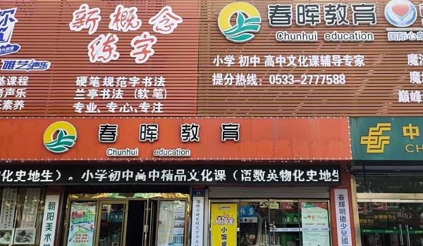 张店七中南80米路东)票种数量我要报名活动详情活动详情新概念练字