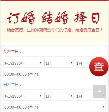 结婚吉日怎么选:免费生辰八字算结婚的好日子