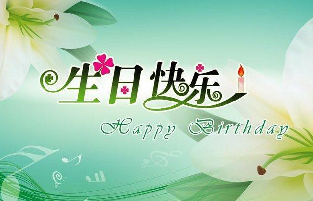 生日祝福语八个字霸气