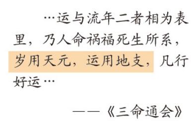 简单易学!八字算命——大运流年篇