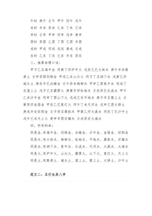 生辰八字对照表范文