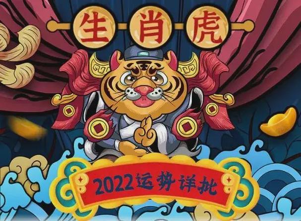 2023年属虎全年运势 2023年生肖虎的运势_老黄历网