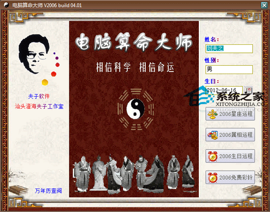 电脑算命大师v2006build0401绿色版绿色破解版
