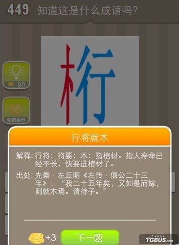 红色木字和蓝色行字 答案是什么成语