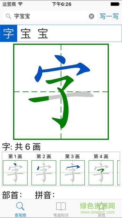 字宝宝笔顺查询手机客户端v11官方安卓版