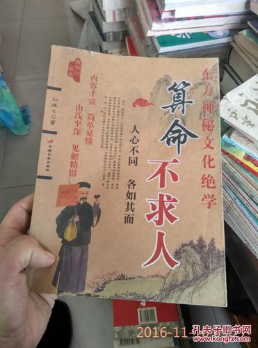 算命不求人(东方神秘文化绝学)