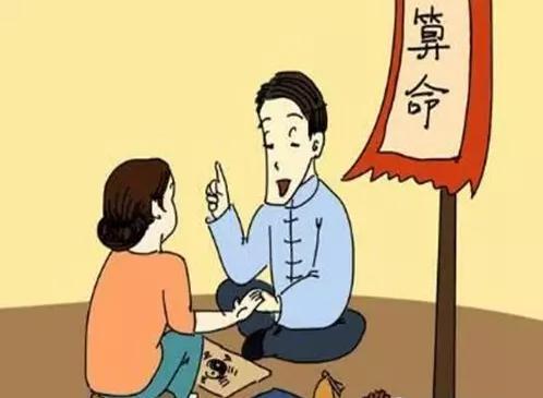 算命说我会离婚