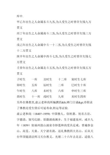 受生债及受生债表查询doc