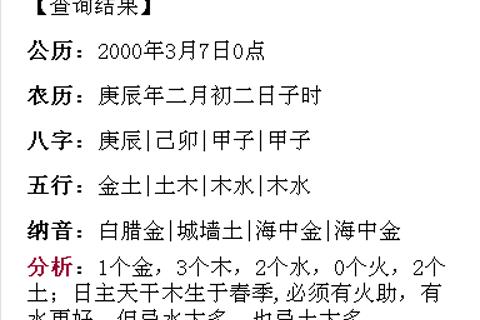 生辰八字五行怎么算 生辰八字五行怎么算出来的