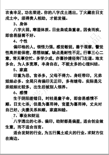 女命八字实例分析——全局只有偏印无正印,多有继母