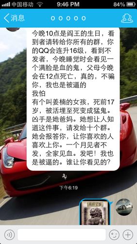 最讨厌qq里发诅咒消息,你们不讨厌吗?