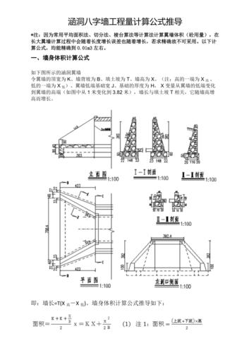 涵洞八字墙工程量计算公式推导doc