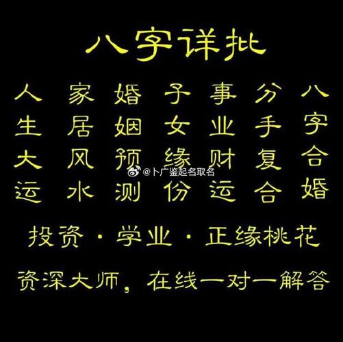 八字算命,合婚,可知姻缘,桃花,婚姻幸福,夫妻关系,财运,官运,身体健康