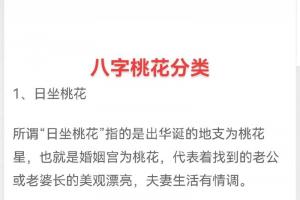 八字命理桃花查询,本视频仅供参考,敬请大家相信科学拒绝迷信. - 抖音