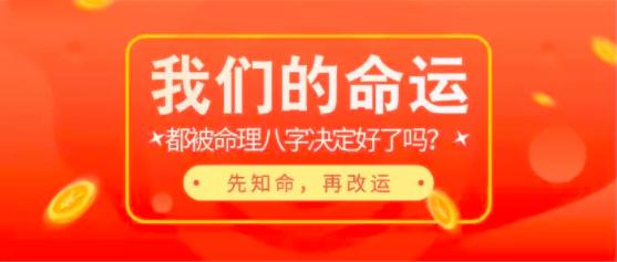 我们的人生早已被命理八字决定可以改变命运吗