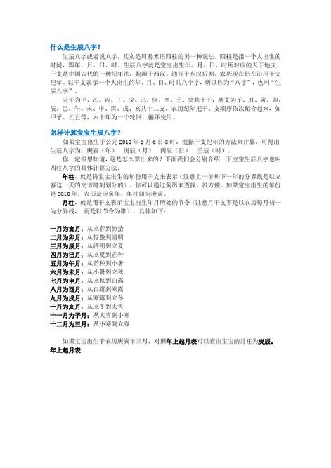 生辰八字就是宝宝出生年,月,日,时所对应的天干地支.