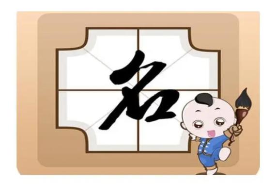 婴儿取名字生辰八字取名2023年10月7号13.04