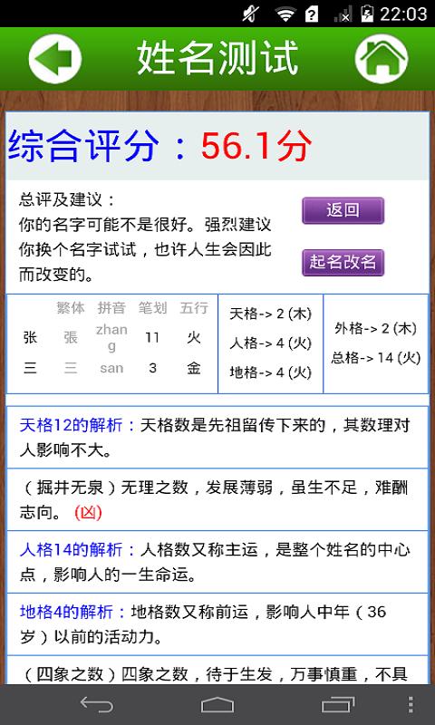 免费名字打分测试打分周易测名字免费测名字打分