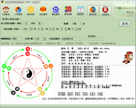 首页 windows 应用软件 测字算命 精准八字公司起名软件v2023免费版