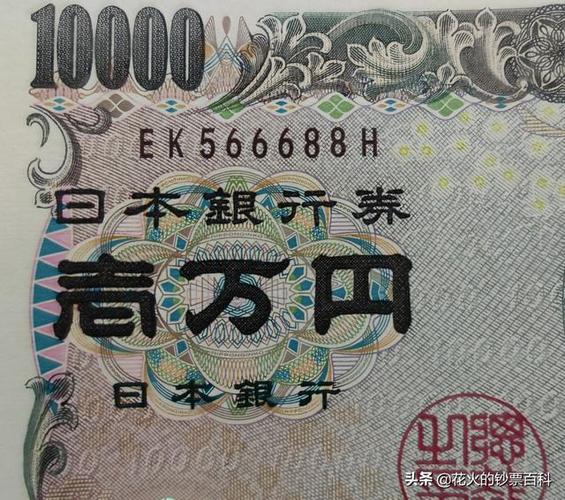 1万日元等于多少人民币的简单介绍