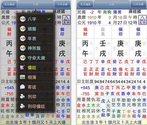 星侨八字app