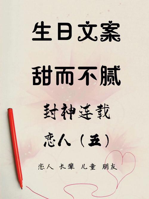 生日文案浪漫生日祝福创意文字短句