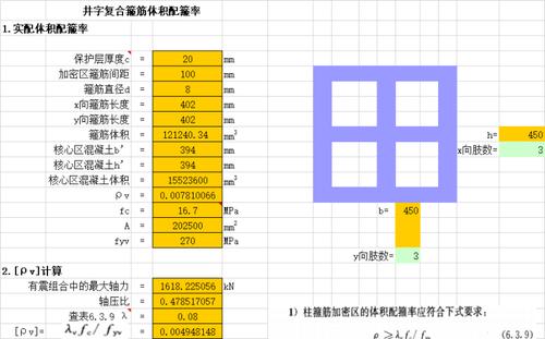 某办公楼梁板柱配筋自动计算表格excel