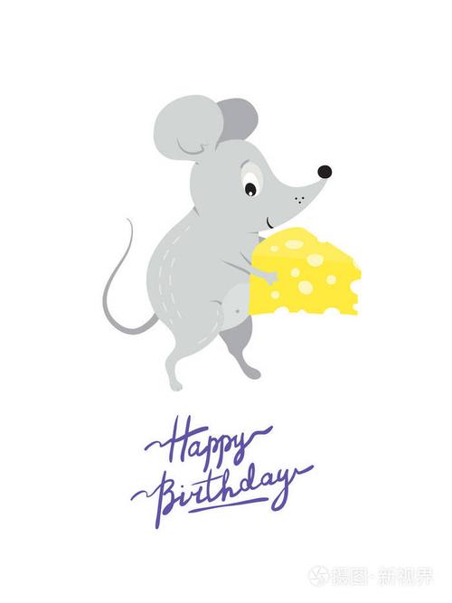 贺卡模板与可爱有趣的老鼠或老鼠与礼物奶酪和生日快乐铭文草书字体.