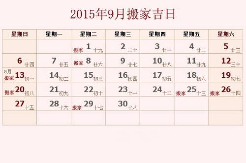 搬家吉日煞北是什么意思 2023最佳的入宅吉日