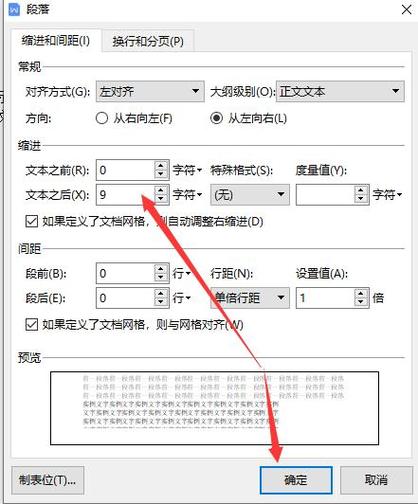 点击确定后,在文档输入文字,解决word不满一行自动换行的问题.