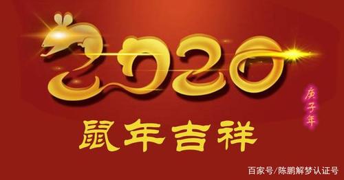 圆梦开运阁2023庚子年年运八大预测