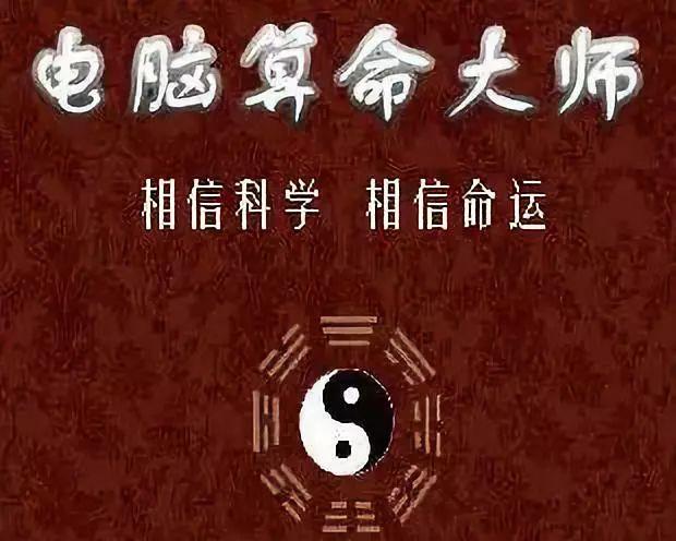 在中国互联网初期,还是大脑袋台式机的年代,就出现了很多在线测字算命