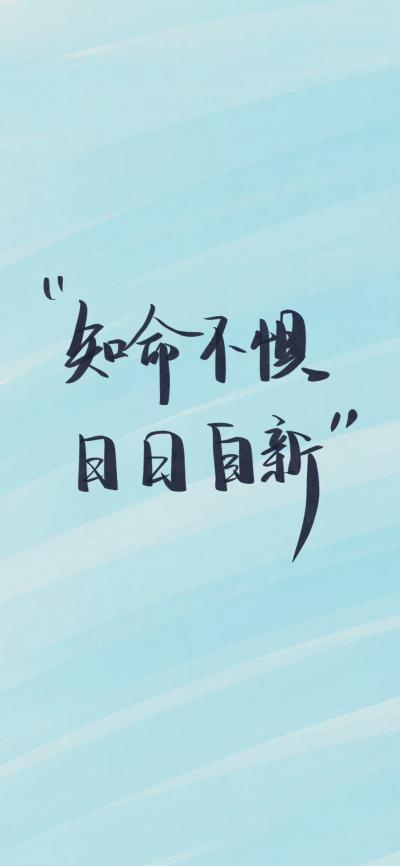 不向命运低头的带字图片