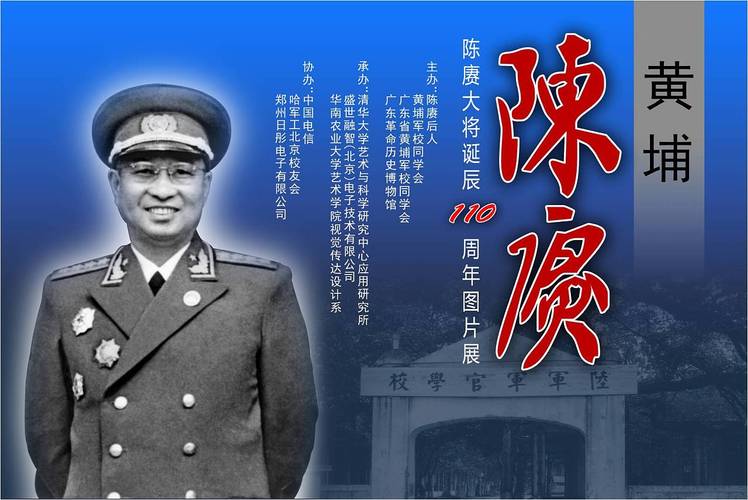 陈赓大将诞辰110周年黄埔军校展馆设计