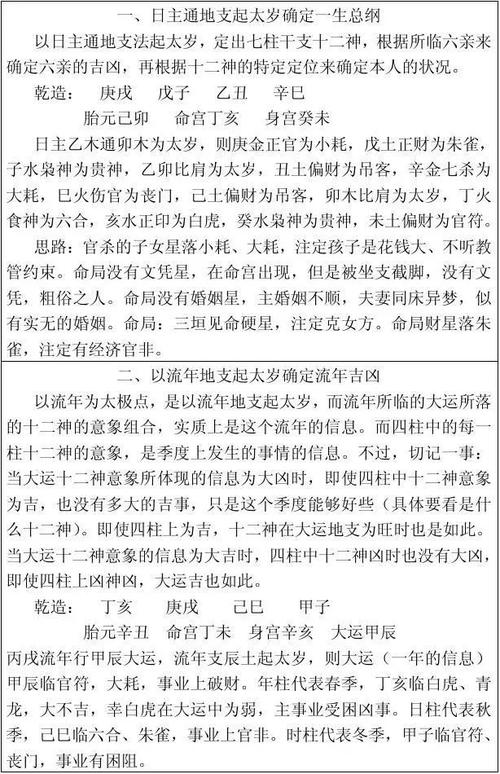 太岁法十四,财运直断真诀内容来源于:四柱速查表,查一下自己的生辰