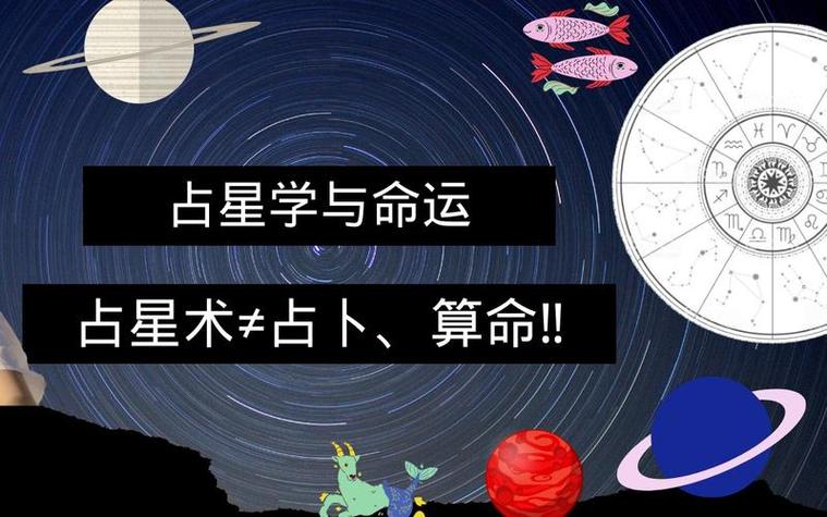 占星和算命都能信吗 占星算命是不比八字更准