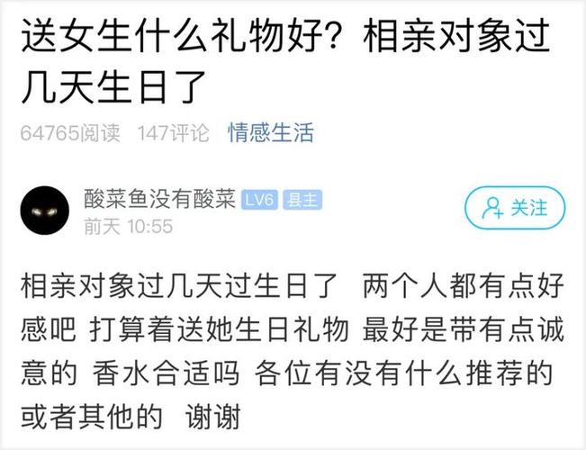 萧山小伙相亲对象过几天生日送什么礼物好两人都有好感