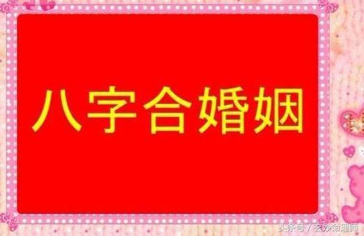 八字断婚姻教学视频