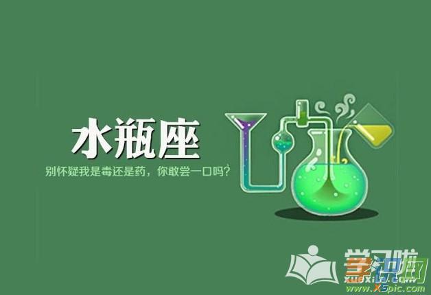 学识网 民俗学 星座知识 水瓶座    冬天生辰在水瓶座的人,一般来说