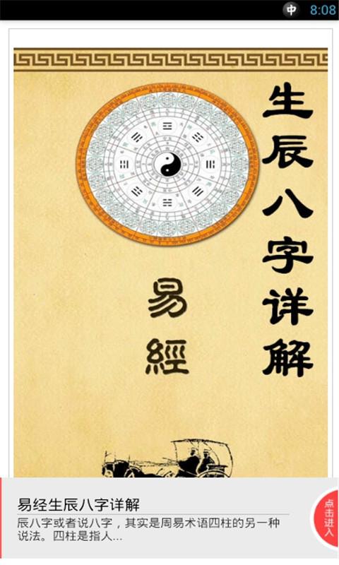 易经生辰八字详解 4.1.