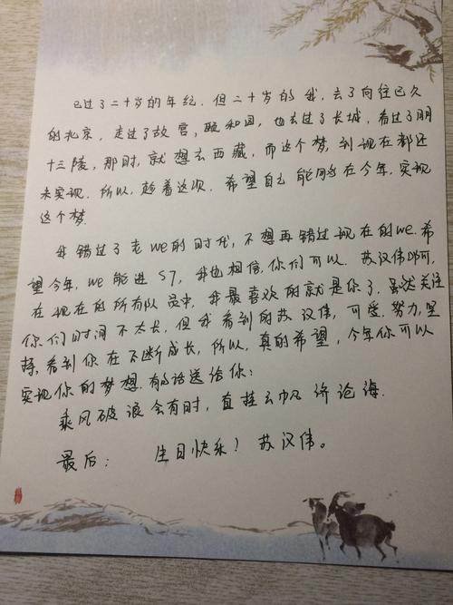 用笔写的,也许字不太好看,但是就想用笔写下给苏汉伟的生日祝福.