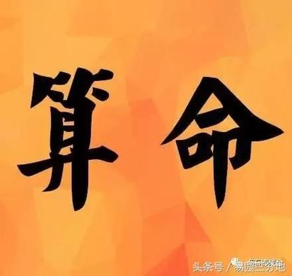 八字算命四字诀(八字算命不神秘)